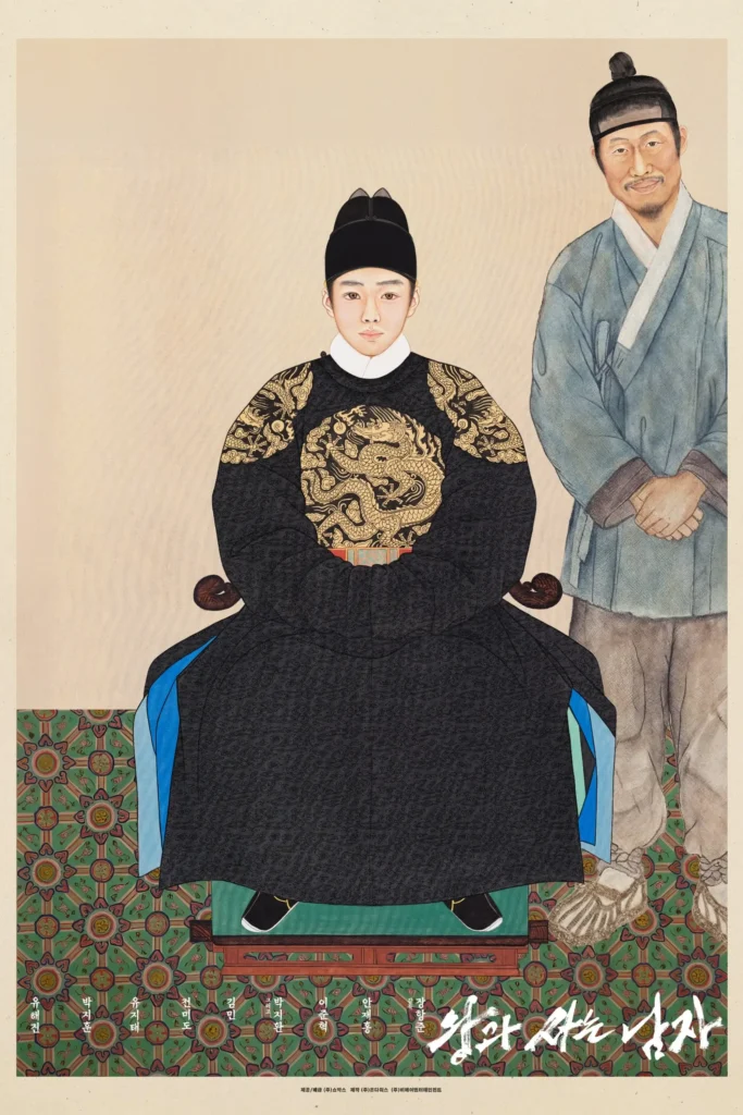 조선 시대 용포를 입은 어린 임금 단종이 의자에 단정히 앉아 있고, 옆에는 소박한 옷차림의 엄흥도가 서 있는 초상화 형식의 한국 사극 영화 포스터