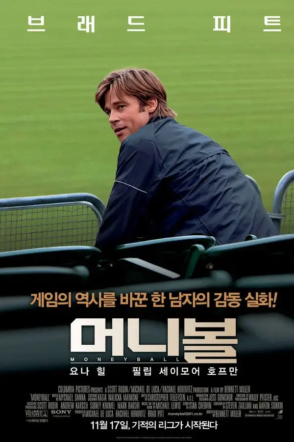 관중석에 앉은 남성의 뒷모습과 한글 제목이 함께 담긴 한국판 영화 머니볼 포스터.