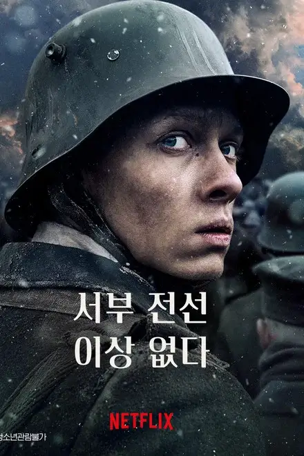 철모를 쓴 젊은 병사가 뒤를 돌아보는 클로즈업 포스터 이미지로, 공포와 경계심이 뒤섞인 표정이 전장의 불안을 드러내는 장면.