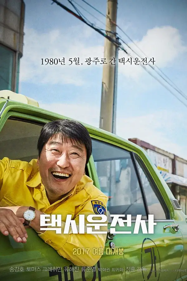 택시운전사 영화 포스터 이미지로, 김만섭역을 연기하는 송강호배우가 녹색 택시 창문에 기대 웃고 있는 모습을 중심으로 1980년 5월 광주 배경을 담은 포스터