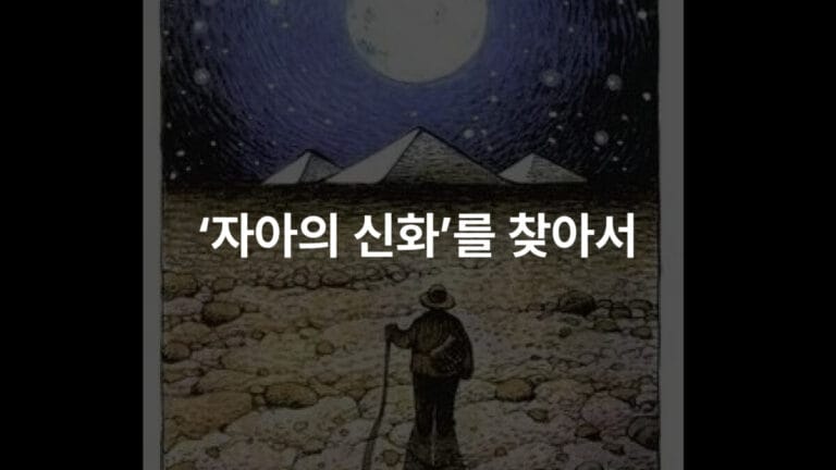 파울로코엘료 연금술사 북커버 디자인이 들어간 메인썸네일
